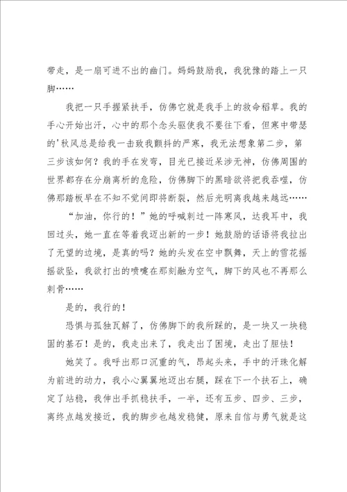 初中真好作文集合6篇