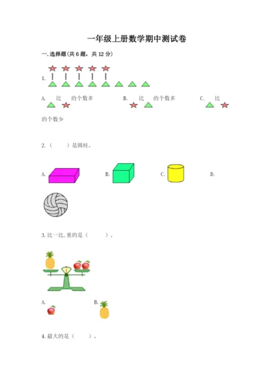 一年级上册数学期中测试卷及精品答案.docx