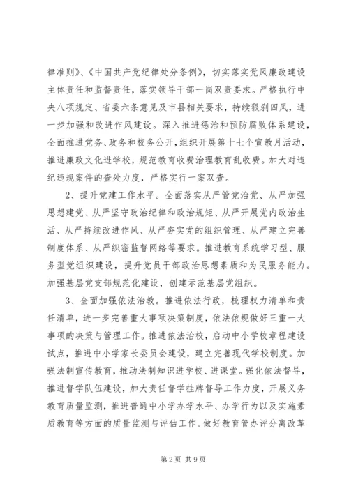 教育局年度工作计划.docx