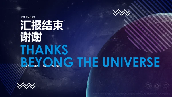 星空宇宙星辰大海通用PPT模板