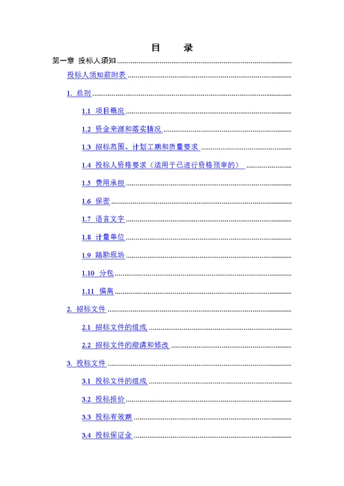 高淳县桃园雅居b区招标文件