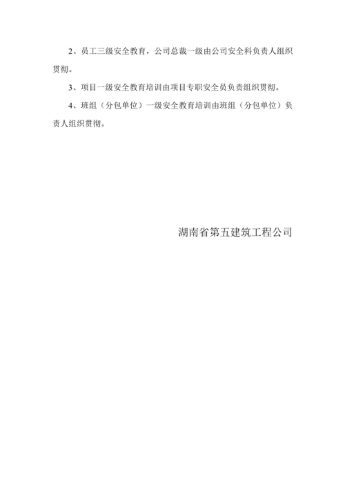 安全重点技术保障及安全重点技术综合措施.docx