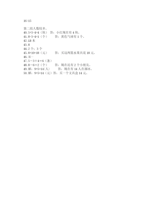 小学一年级数学应用题大全及答案【真题汇编】.docx