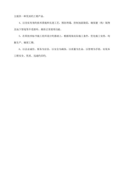 地铁联络通道专项施工方案.docx