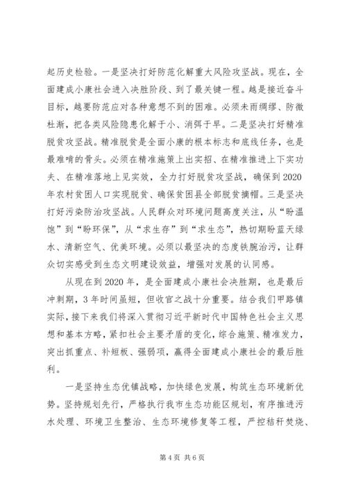 关于决胜全面建成小康社会党员心得体会多篇.docx