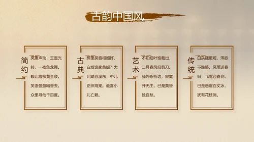 古香古色中医文化工作总结汇报计划动态PPT