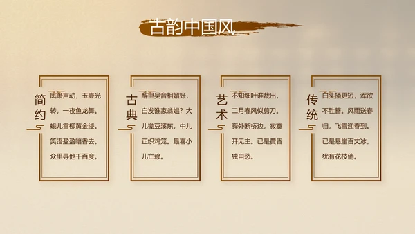 古香古色中医文化工作总结汇报计划动态PPT