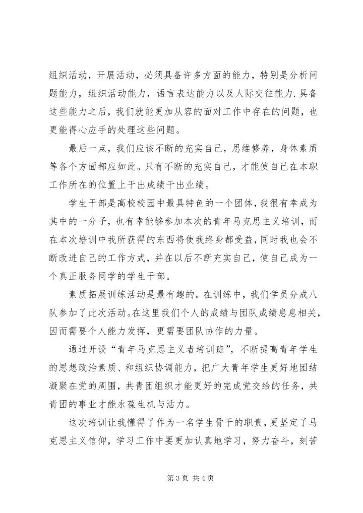 杨晓仙青年马克思主义者培养工程学习心得[1].docx