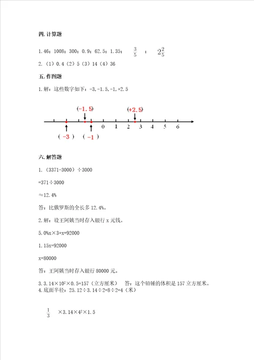 2023年小学六年级下册数学期末测试卷附答案【巩固】