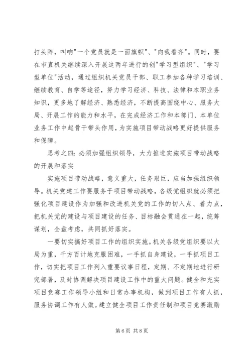 机关党建服务动战略实践思考.docx