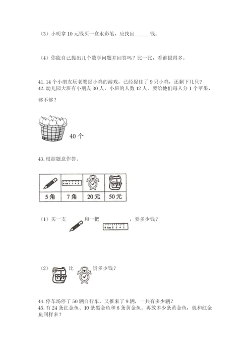 小学一年级下册数学应用题100道附参考答案【满分必刷】.docx