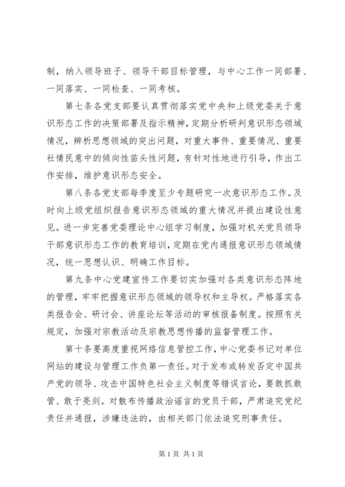 意识形态工作管理制度.docx