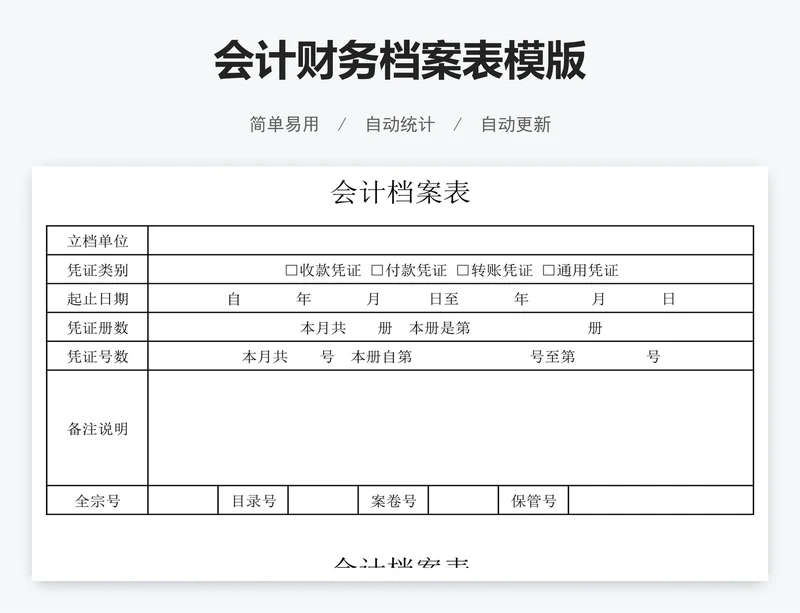 会计财务档案表模版