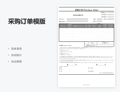 采购订单模版