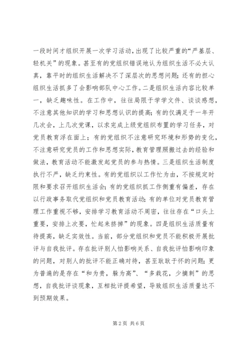 狠抓党建工作中心环节　推动组织生活规范有序.docx