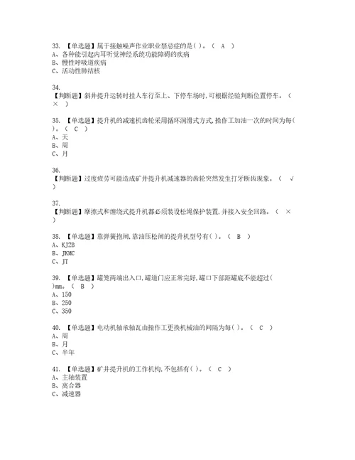 2022年金属非金属矿山提升机考试内容及考试题带答案69