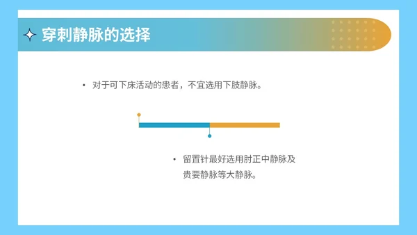 静脉留置针的护理课件蓝色简约医院护士浅静脉留置针的应用与维护医疗PPT模板