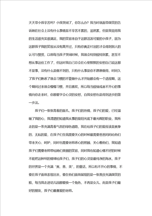 幼儿教师磨课心得体会及感受