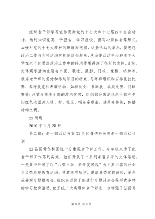 老干部活动方案.docx