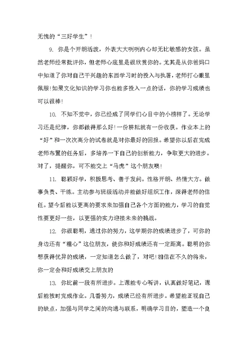 高二学生学期评语表（高中生评语）