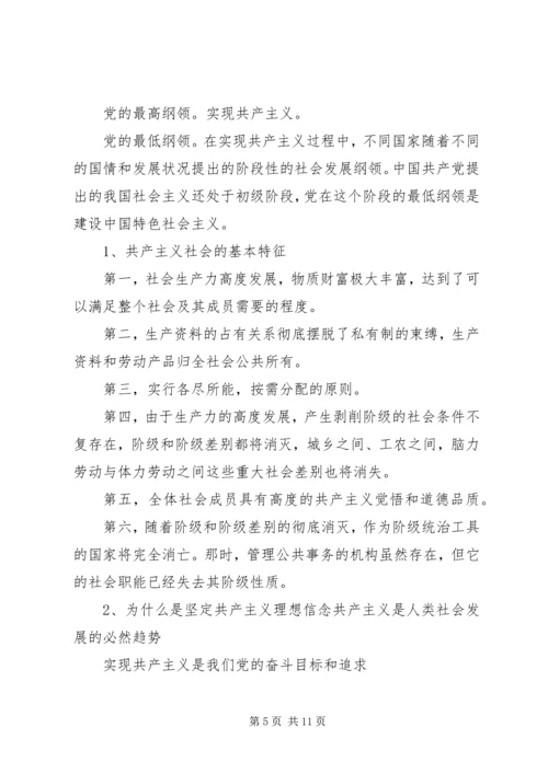 党的性质和宗旨讲稿.docx