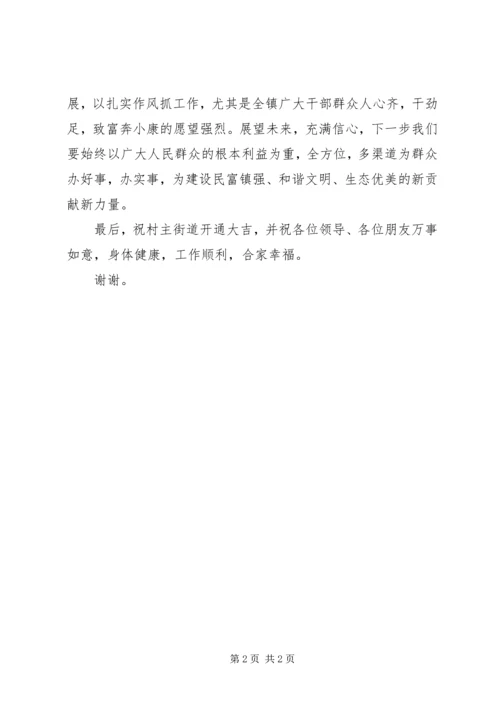 副书记在乡村主街道通车典礼发言.docx