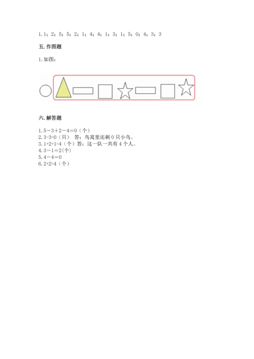 人教版一年级上册数学期中考试试卷加答案解析.docx