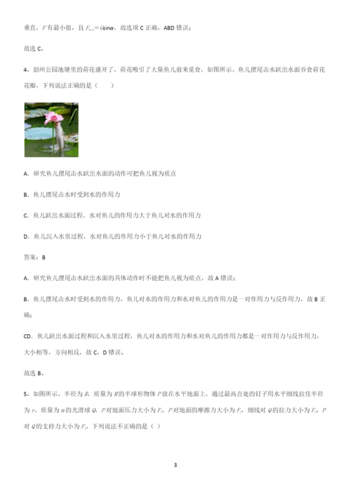 2023人教版带答案高中物理必修一第三章相互作用力微公式版知识汇总大全.docx