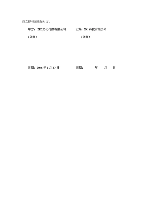 文化传媒有限公司与科技有限公司媒体战略合作协议