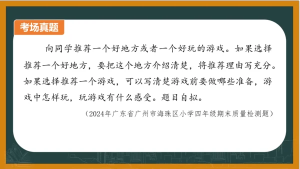 统编版语文四年级上册 第一单元习作：  推荐一个好地方课件