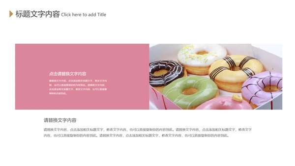 美食甜甜圈下午茶甜品店美食PPT模板
