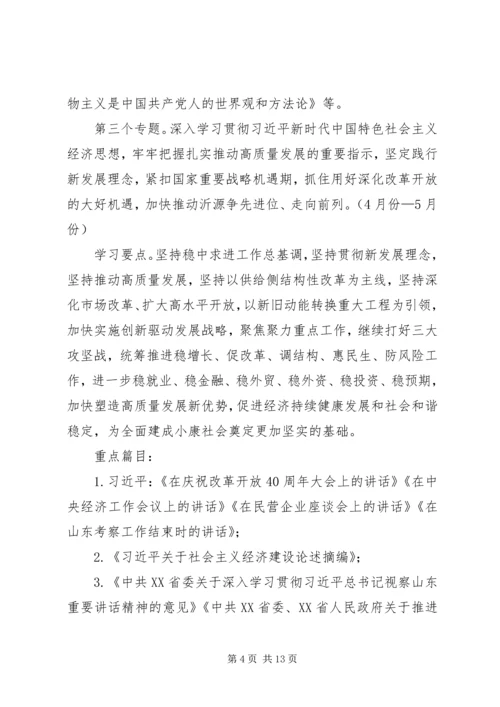 党组理论学习中心组和干部职工某年理论学习计划.docx