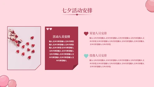 爱在七夕情人节活动宣传丘比特通用PPT模板