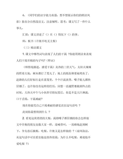 三年级语文《不吃无主梨》课件