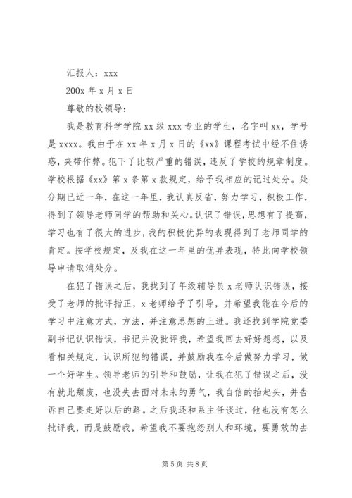 受处分思想汇报_1.docx