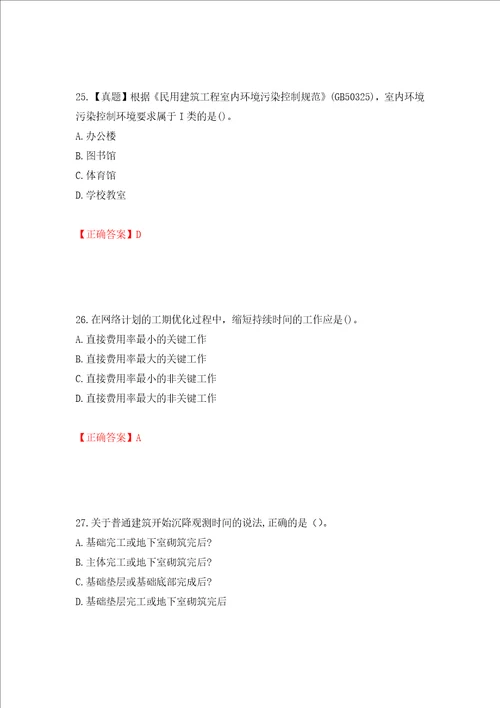 一级建造师建筑工程考试试题模拟训练卷含答案第11版