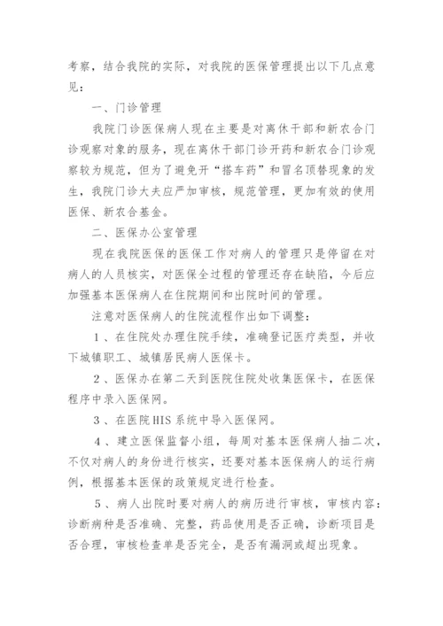 医院医保工作计划.docx