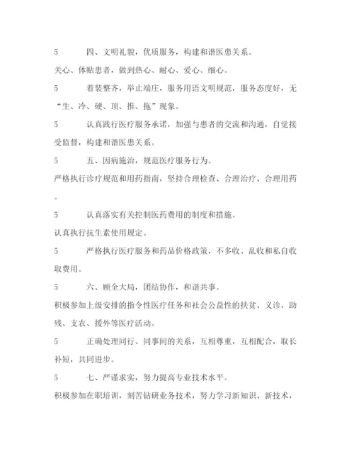 精编之医院医德医风考评制度及考评细则.docx