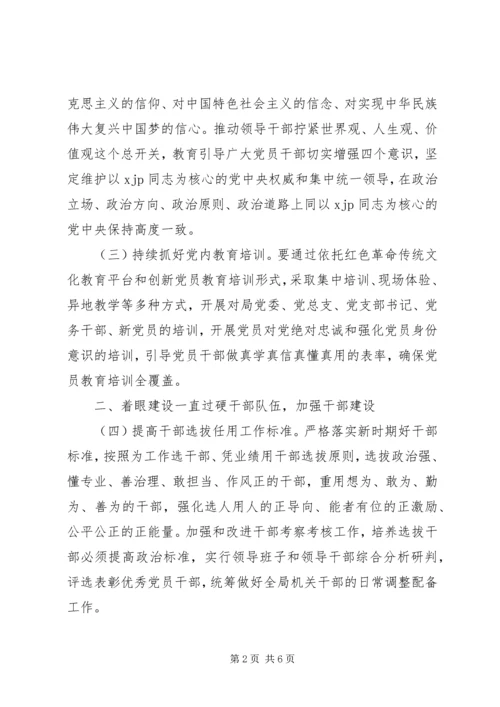 某局“十四五”党建工作计划.docx