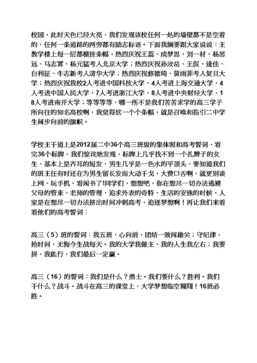 水作文之衡水二中励志口号