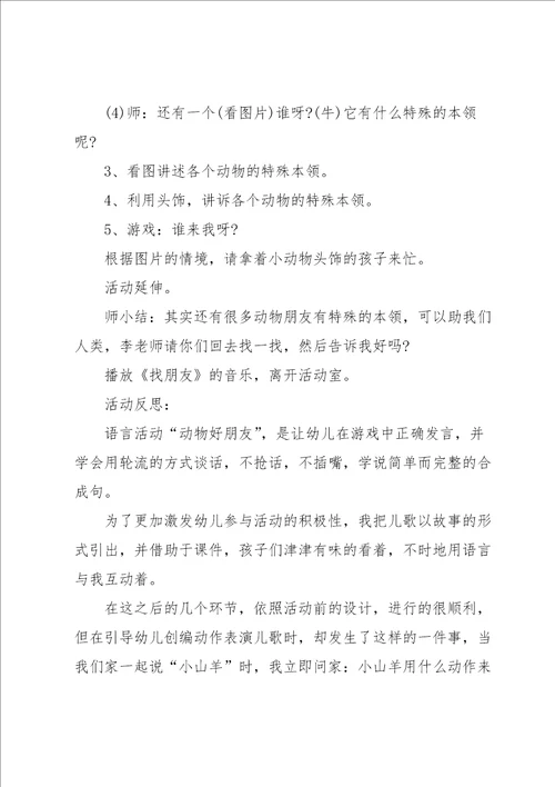 小班社会教案