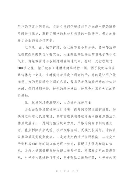 通信行业先进个人事迹材料.docx