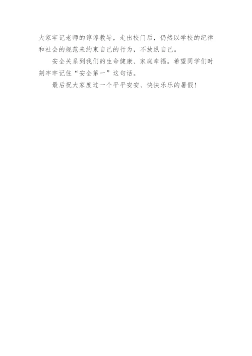暑期安全教育讲话稿.docx
