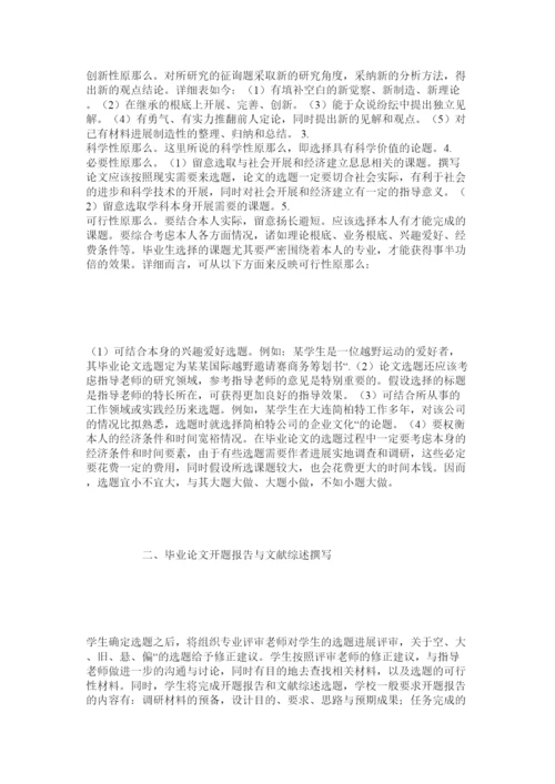 【精编】如何在毕业论文开题过程中培养学生实践能力精选.docx