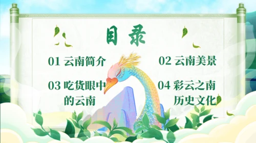 七彩云南文旅宣传通用PPT模板