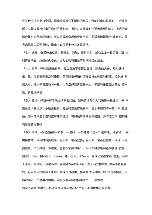 多孔砖砌筑方案