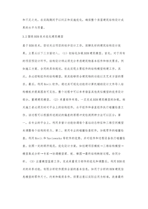 建筑结构设计中BIM技术的应用徐琴.docx