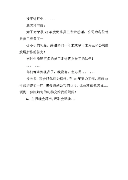 优秀员工表彰大会主持词