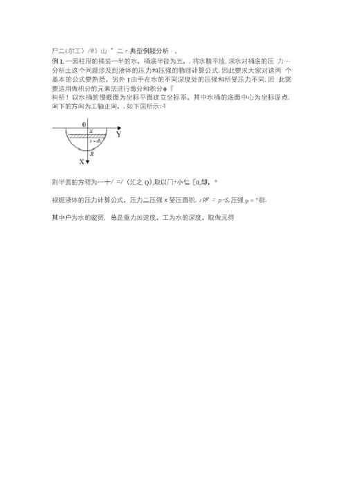 考研数学定积分的物理应用