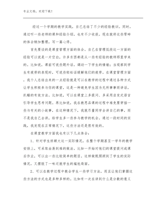 最新的教师读书心得体会范文例文24篇.docx